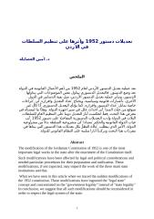 تعديلات دستور 1952 وأثرها على تنظيم السلطات في الأردن.doc