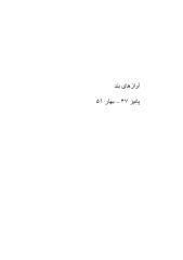 آوازهای بند- سعید سلطانپور.pdf