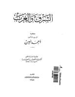احمد امين..الشرق والغرب.pdf
