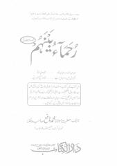 RuhamauBaynahum-volume2-ByShaykhMuhammadNaafay.pdf