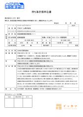三井ホーム 御中【持ち家計画発注書201412】.pdf