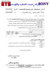 مستشفى عين شمس التخصصي 20110309.doc