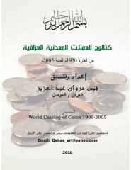 IRAQ coins 1930-2005.pdf