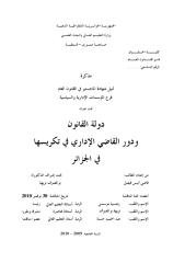 دولة القانون ودور القاضي الإداري في تكريسها في الجزائر (2).pdf