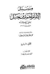 مسند الامام احمد 09.pdf