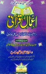 aamaal-e-qurani-by-shaykh-ashraf-ali-thanvi-r-a.pdf