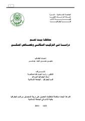 رسالة ماجستير محافظة بيت لحم دراسة في خصائص التركيب السكاني والمسكن الجامعة الاسلامية غزة.pdf